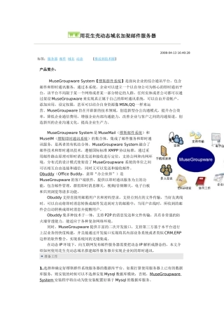 用花生壳动态域名加架邮件服务器
