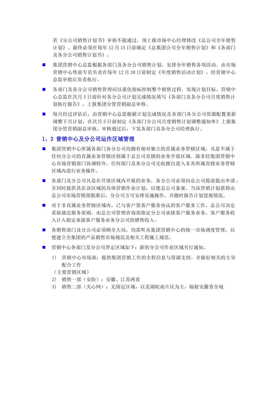 营销中心管理规范(草稿)_第3页