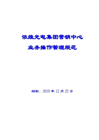 营销中心管理规范(草稿)