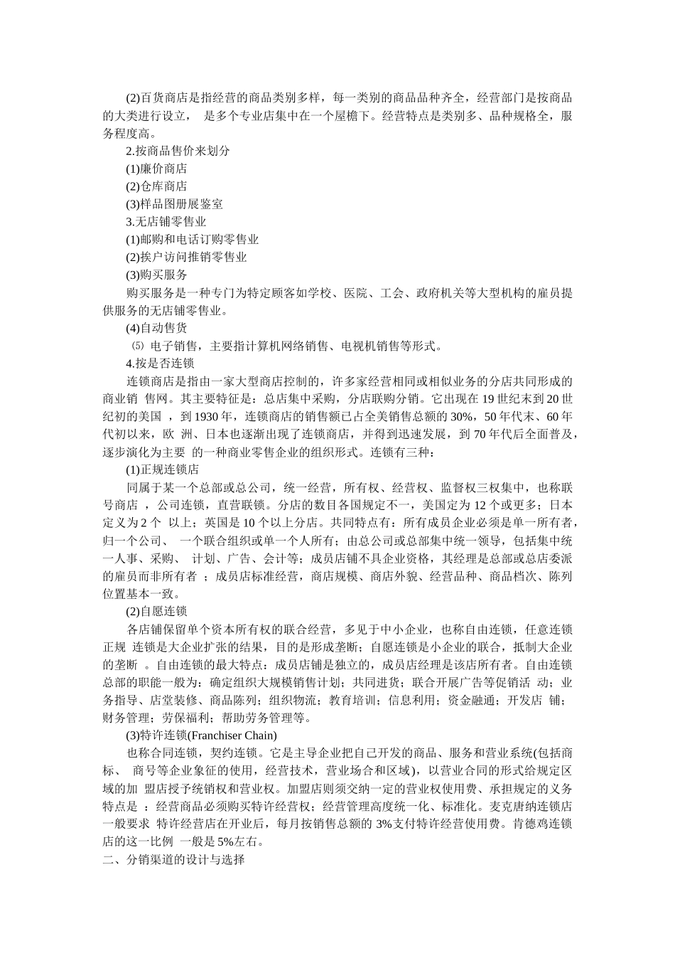 营销策略之分销策略_第3页