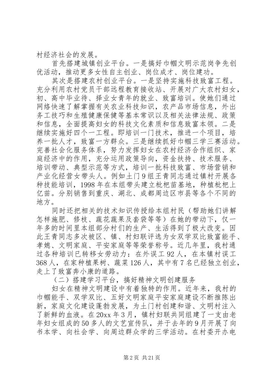 村妇联怎样制定工作计划六篇_第2页