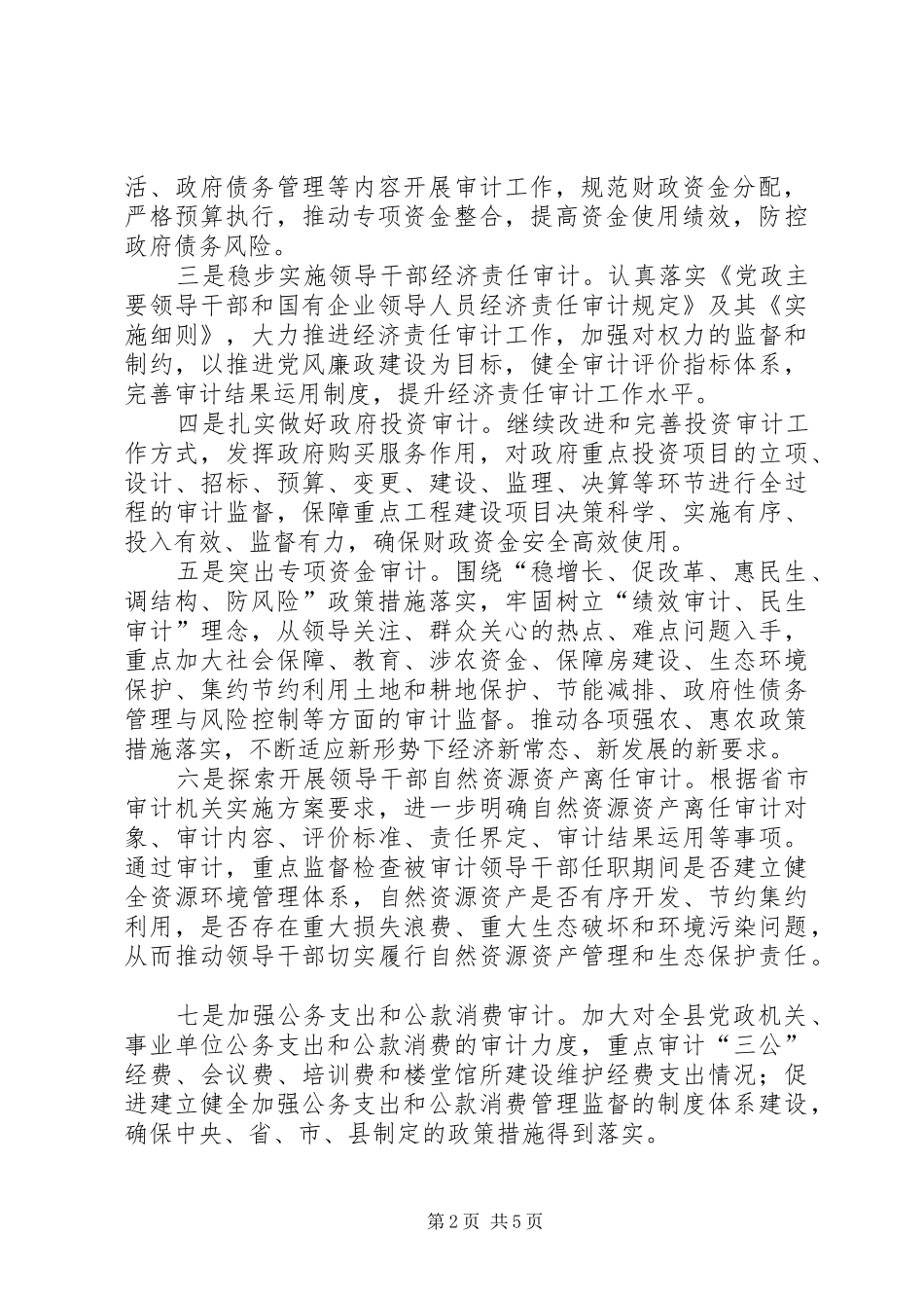 县审计局XX年审计工作计划_第2页