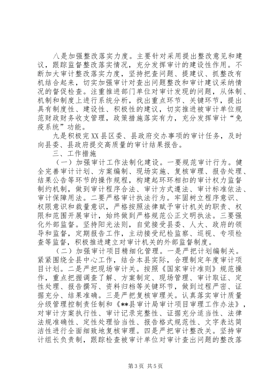 县审计局XX年审计工作计划_第3页