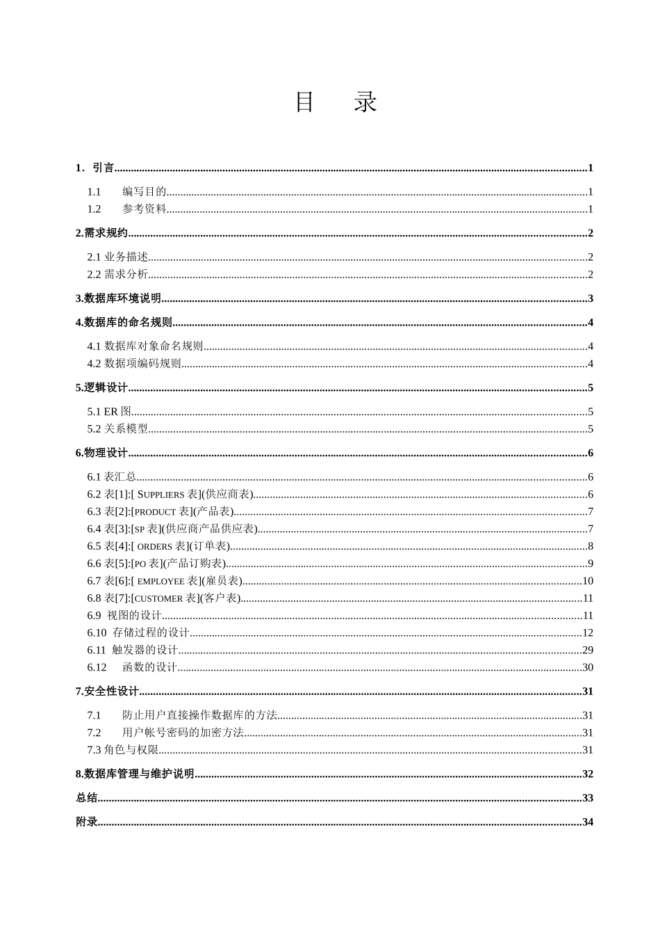 数据库销售订单管理系统课程设计_第1页