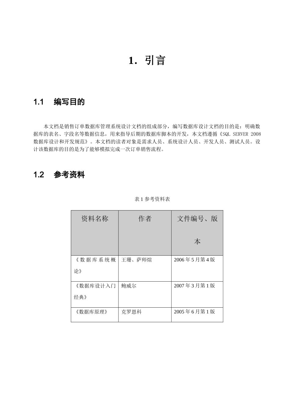 数据库销售订单管理系统课程设计_第2页