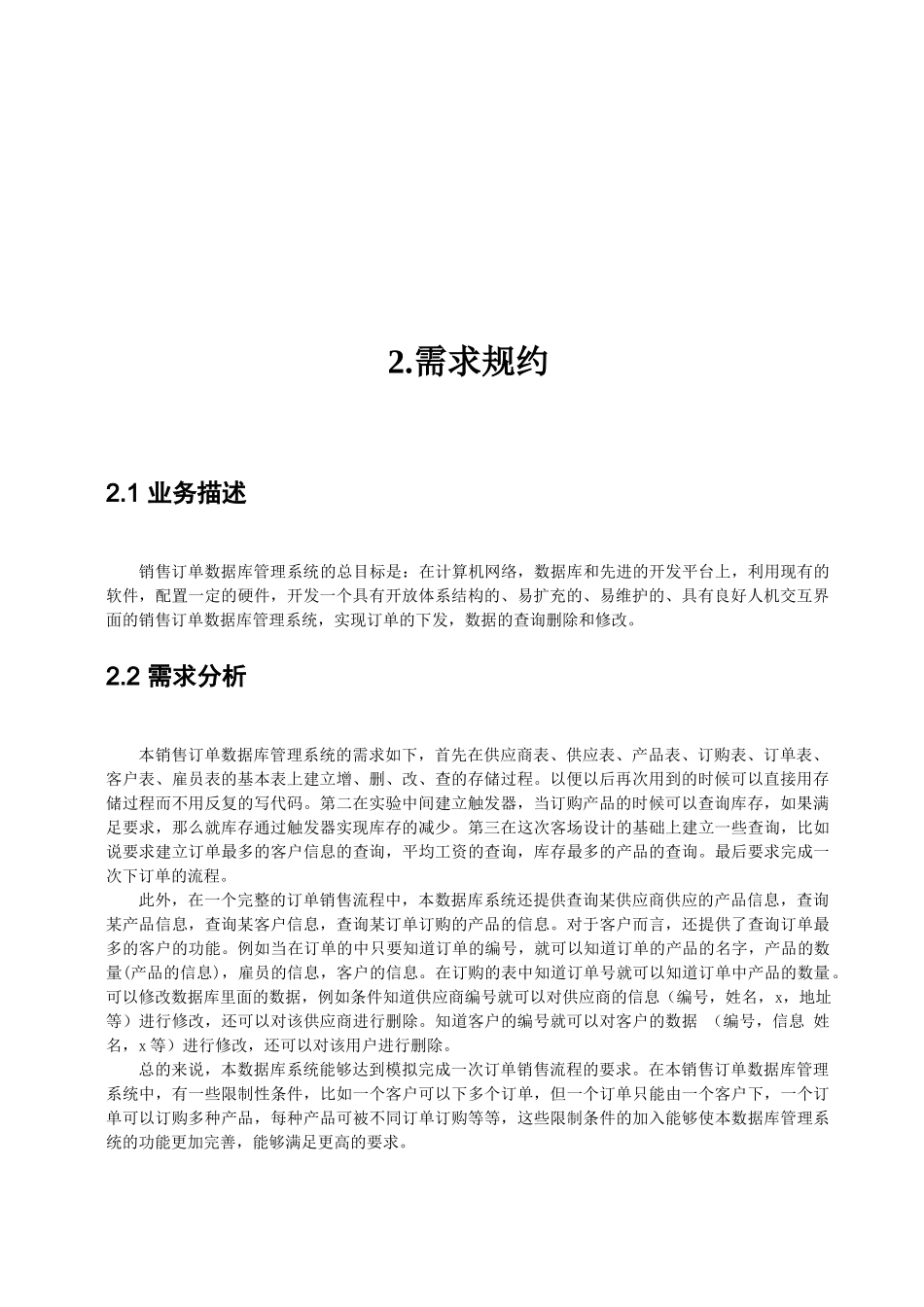 数据库销售订单管理系统课程设计_第3页