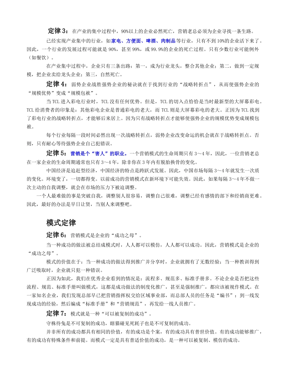 营销总监的生存手册_第2页