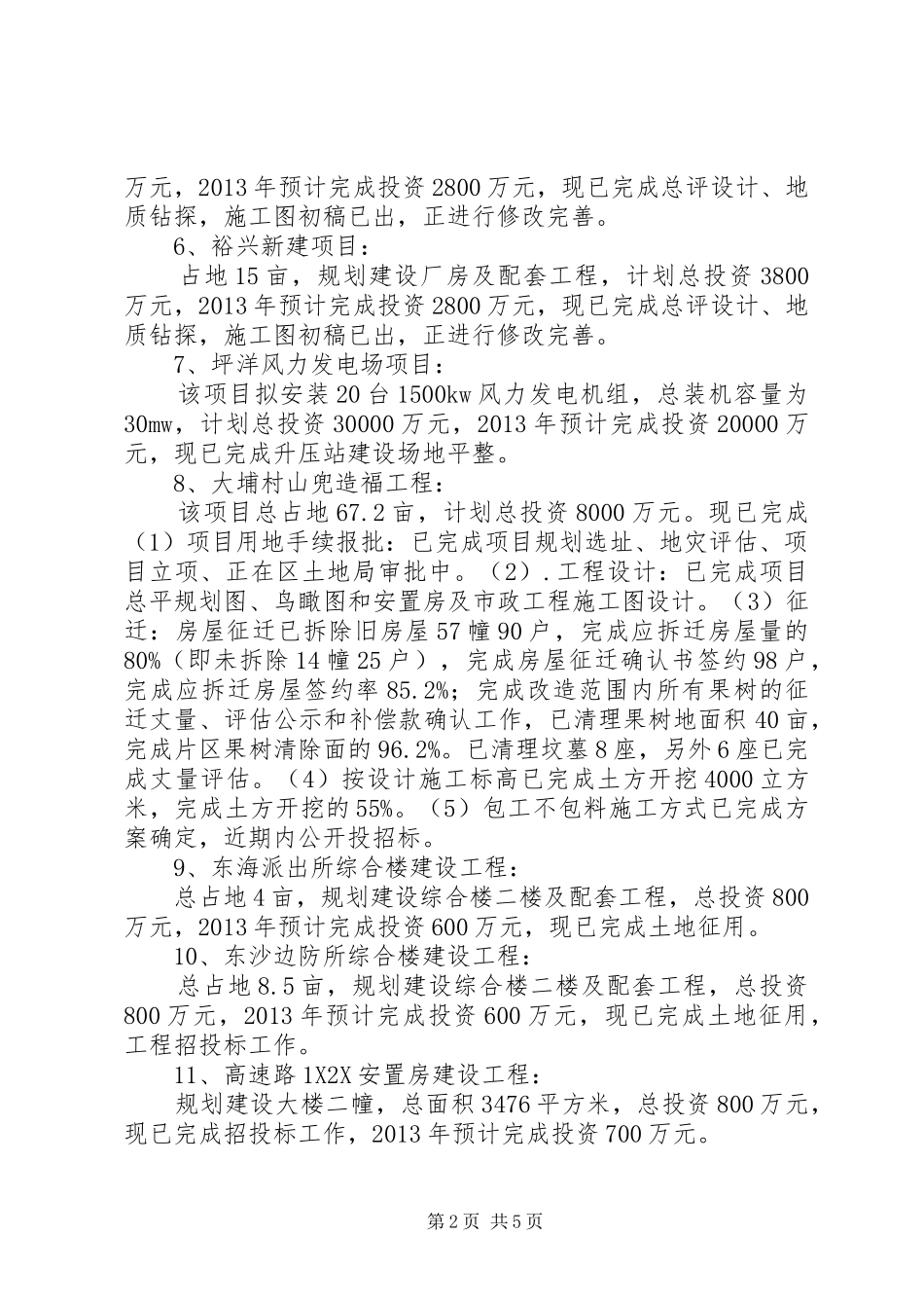 市重点项目预安排汇报材料_第2页