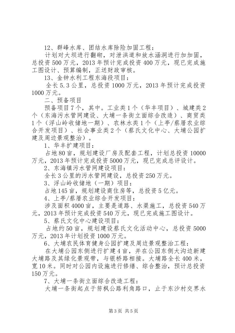 市重点项目预安排汇报材料_第3页