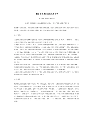 数字电视MER及星座图剖析