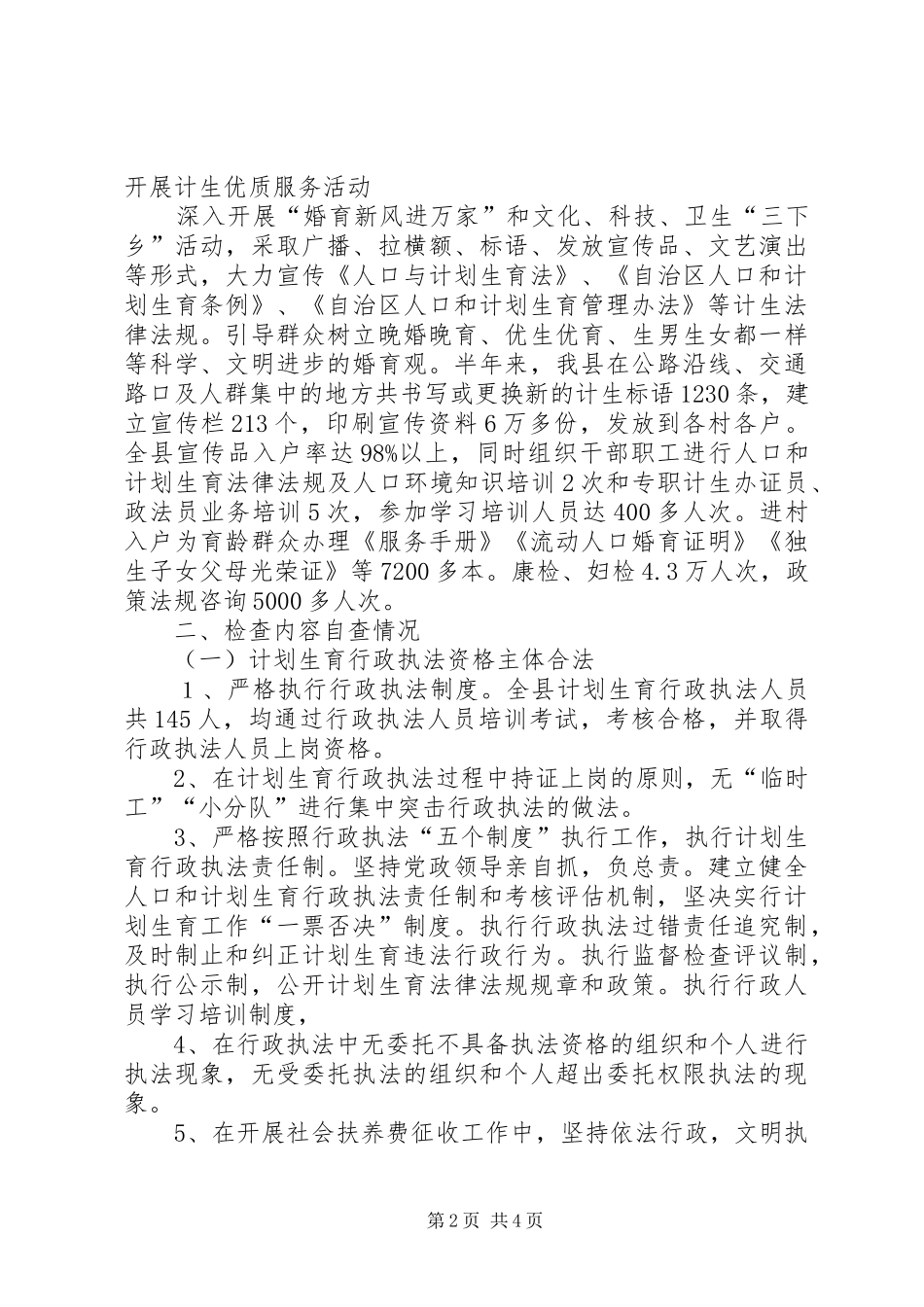 县人口和计划生育局依法行政工作情况报告_第2页