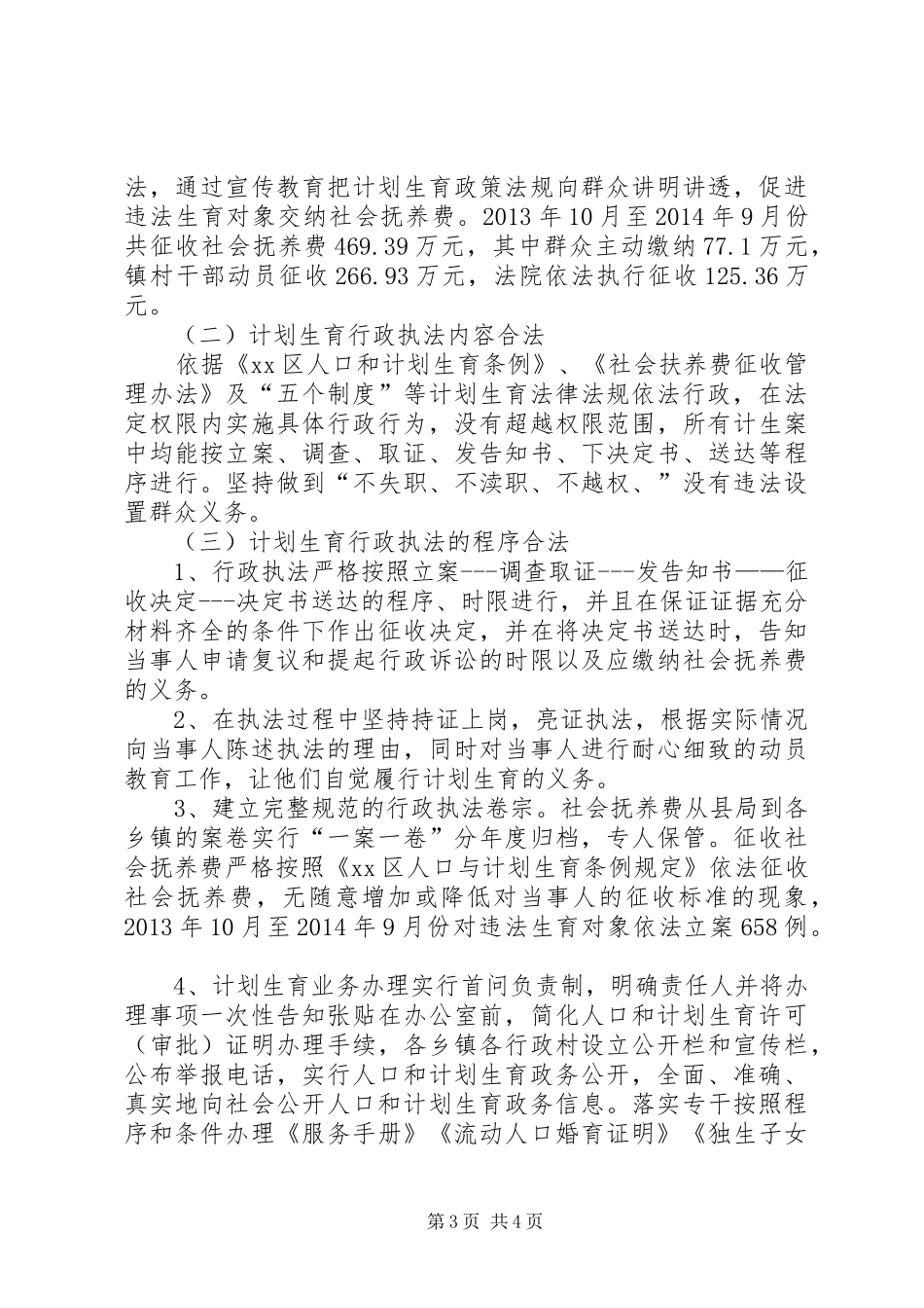 县人口和计划生育局依法行政工作情况报告_第3页