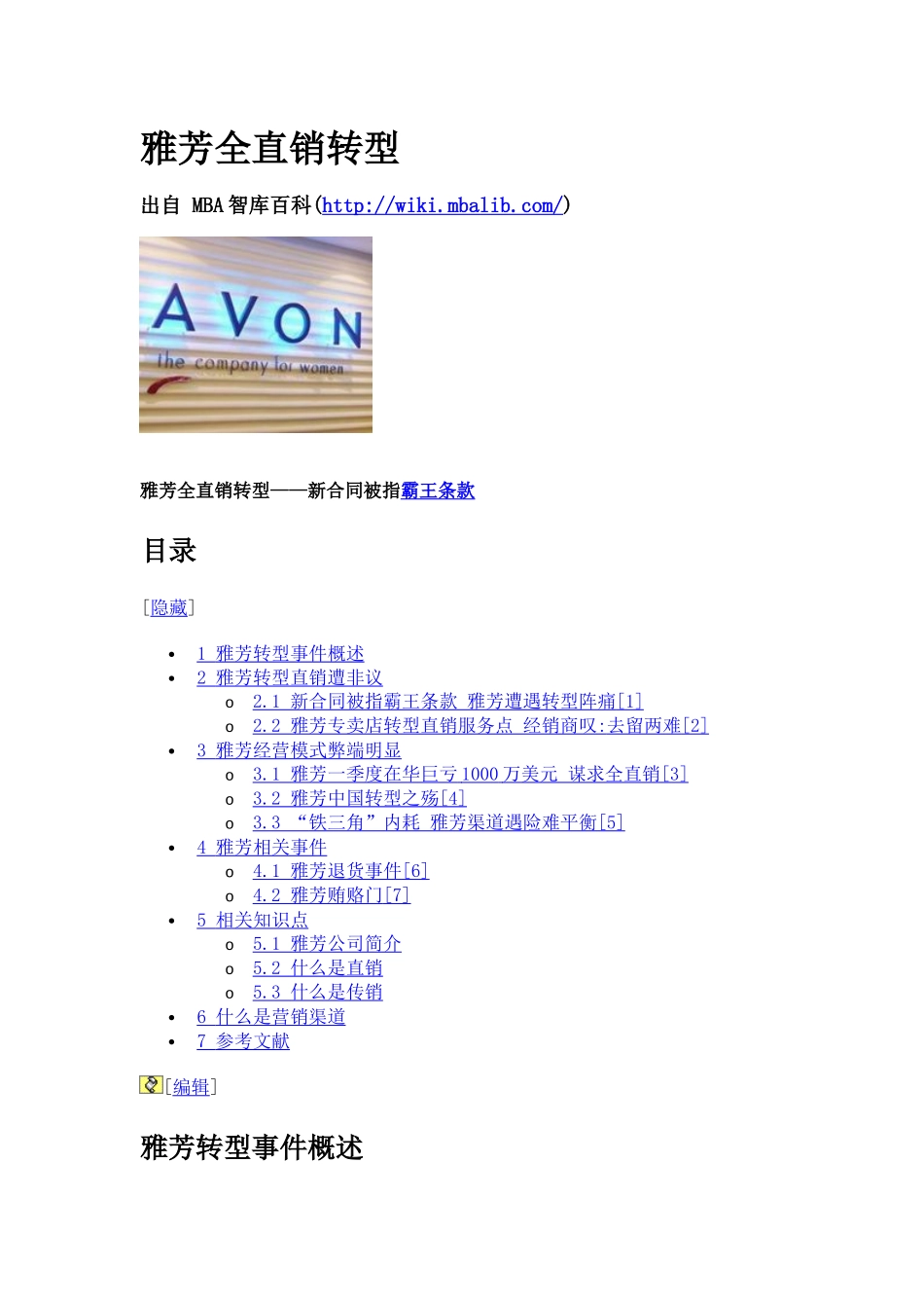 雅芳全直销转型311316274_第1页