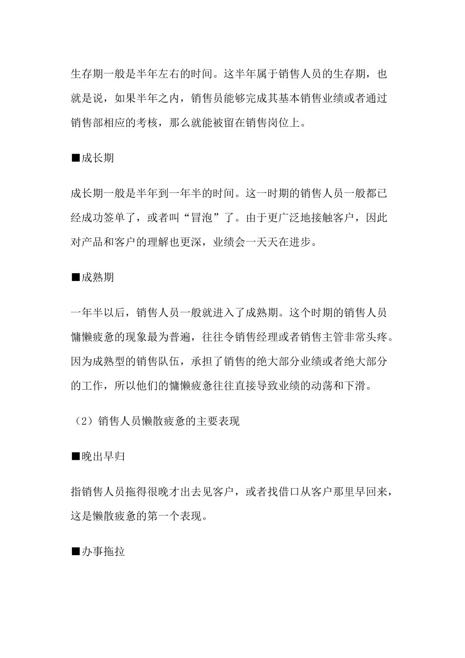 销售队伍现存问题剖析_第2页