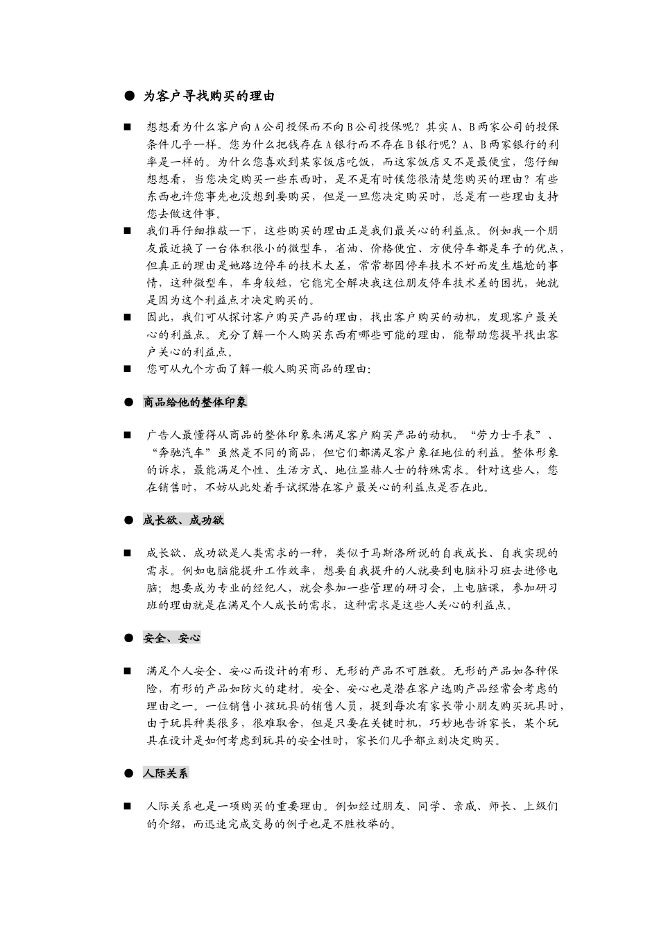 销售人员职业技能与素质训练(一)（51页）_第3页