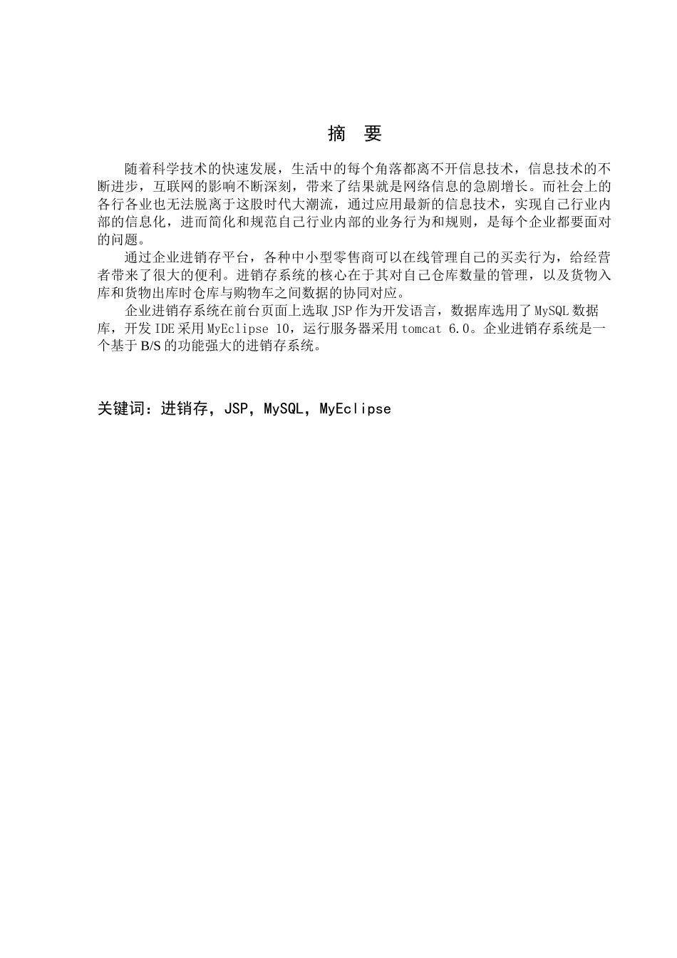 企业进销存系统_第2页