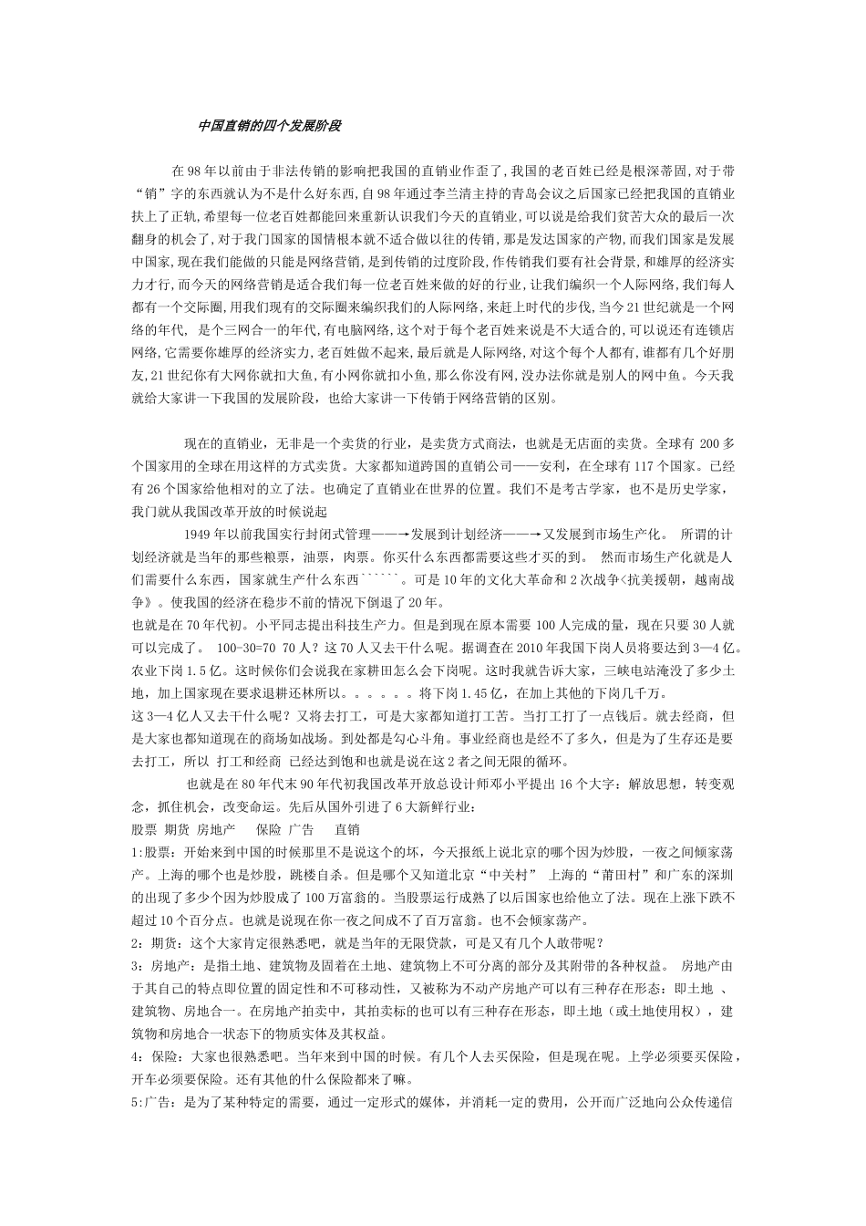 直销的四个发展阶段_第1页
