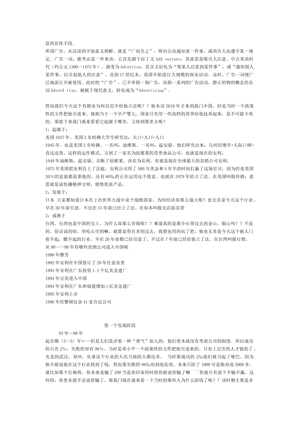 直销的四个发展阶段_第2页