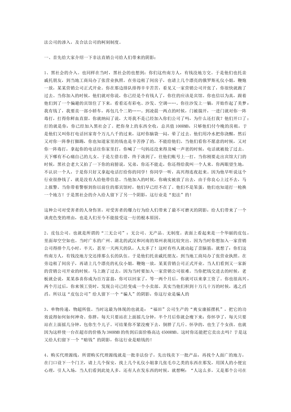 直销的四个发展阶段_第3页