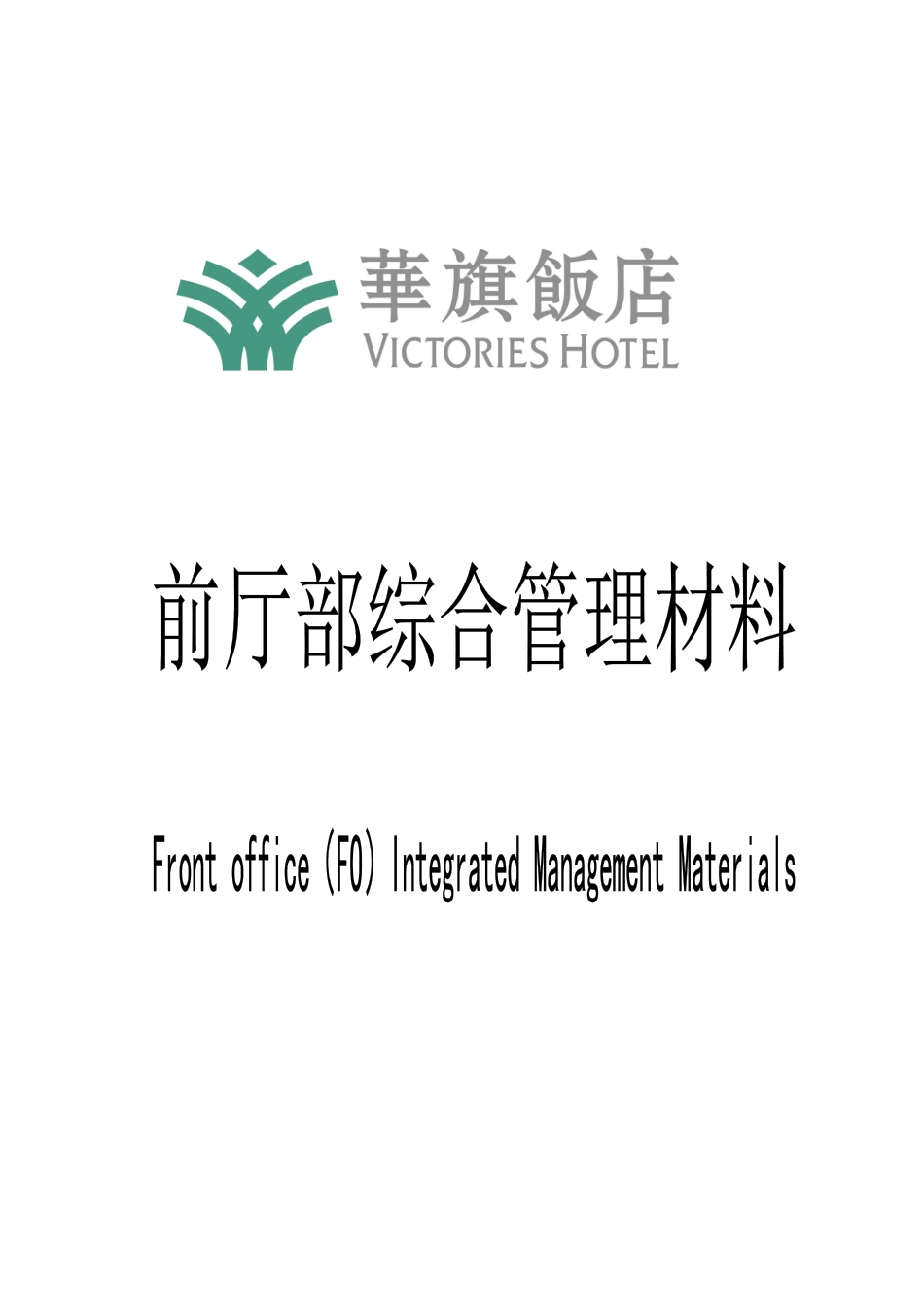 前厅部服务管理规范_第2页
