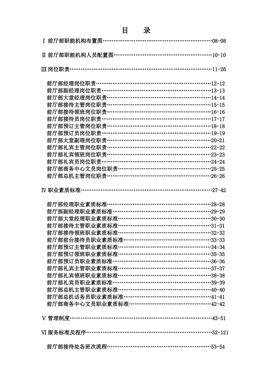 前厅部服务管理规范_第3页