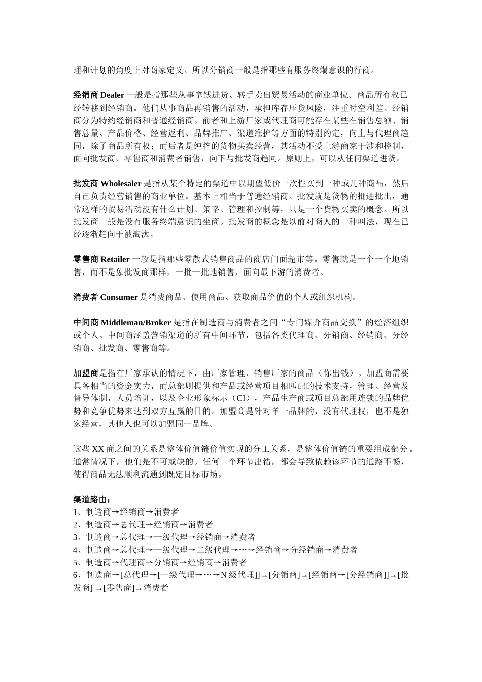 营销渠道Marketing Channels_第2页