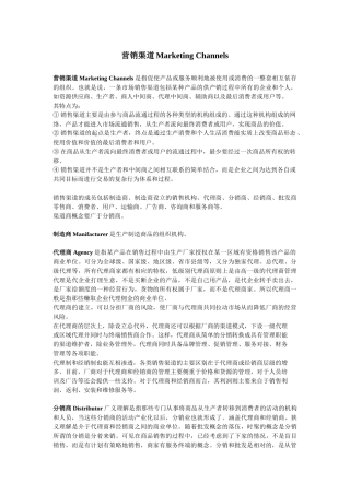 营销渠道Marketing Channels
