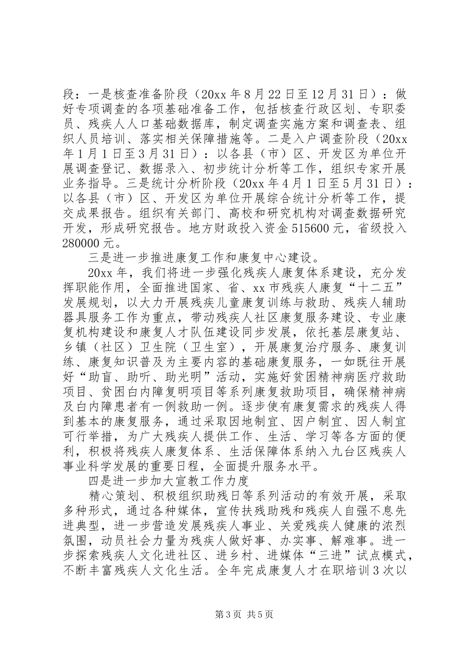 人社局年度工作计划范文_第3页