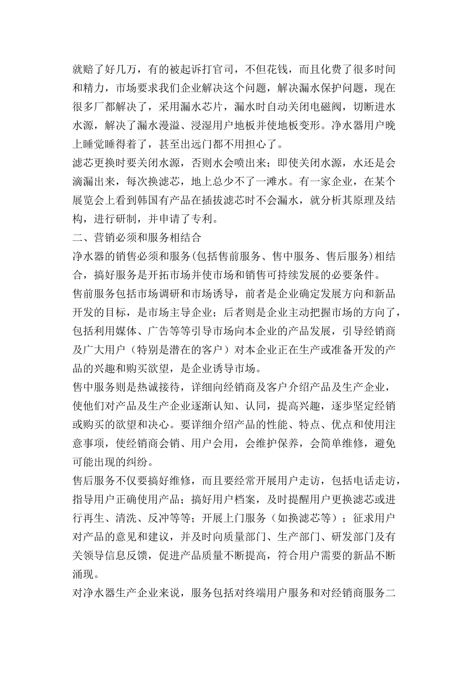 净水器的营销模式_第2页
