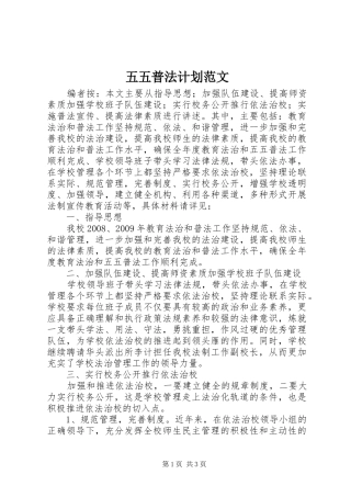 五五普法计划范文