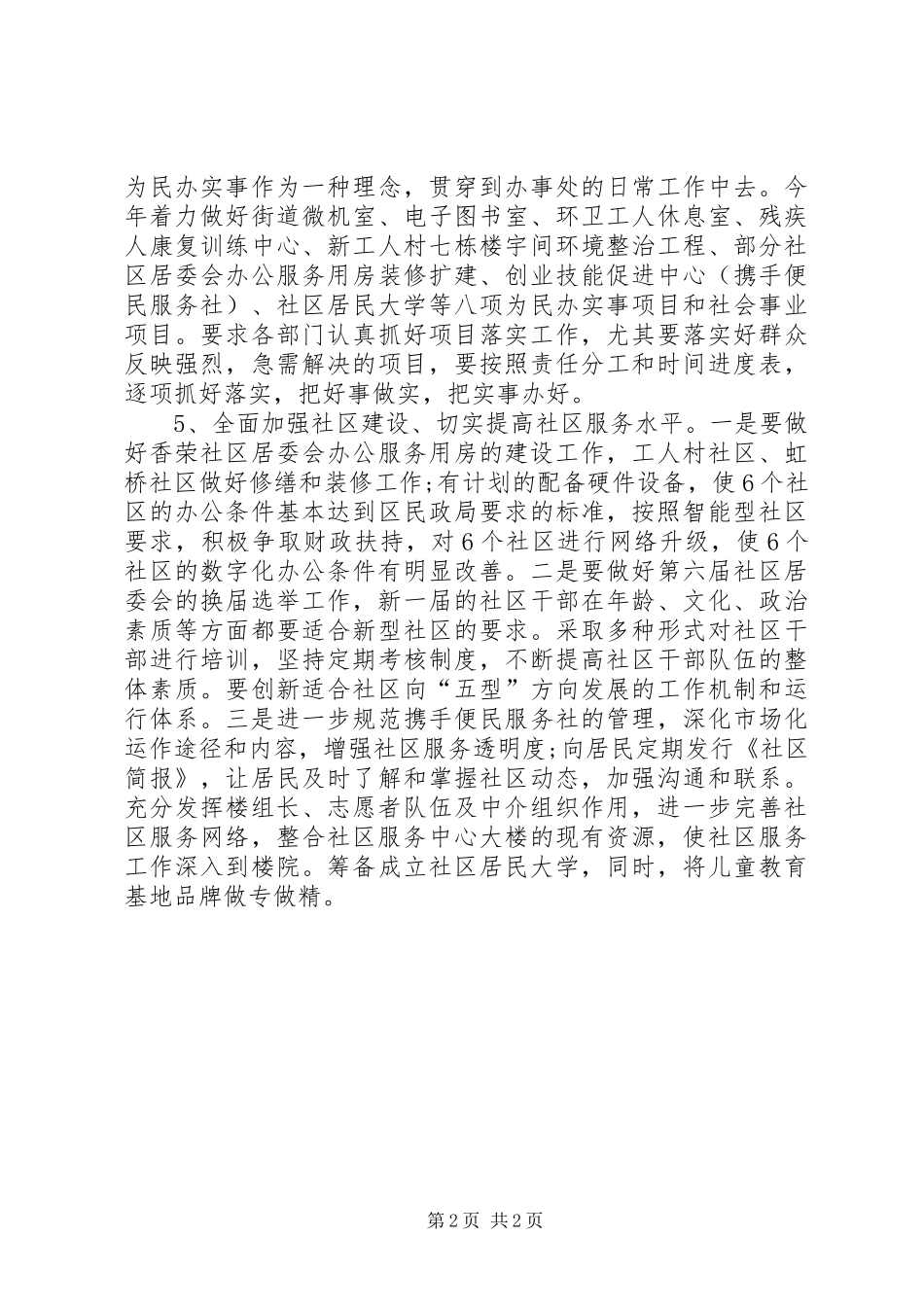 社区街道办事处工作计划_第2页