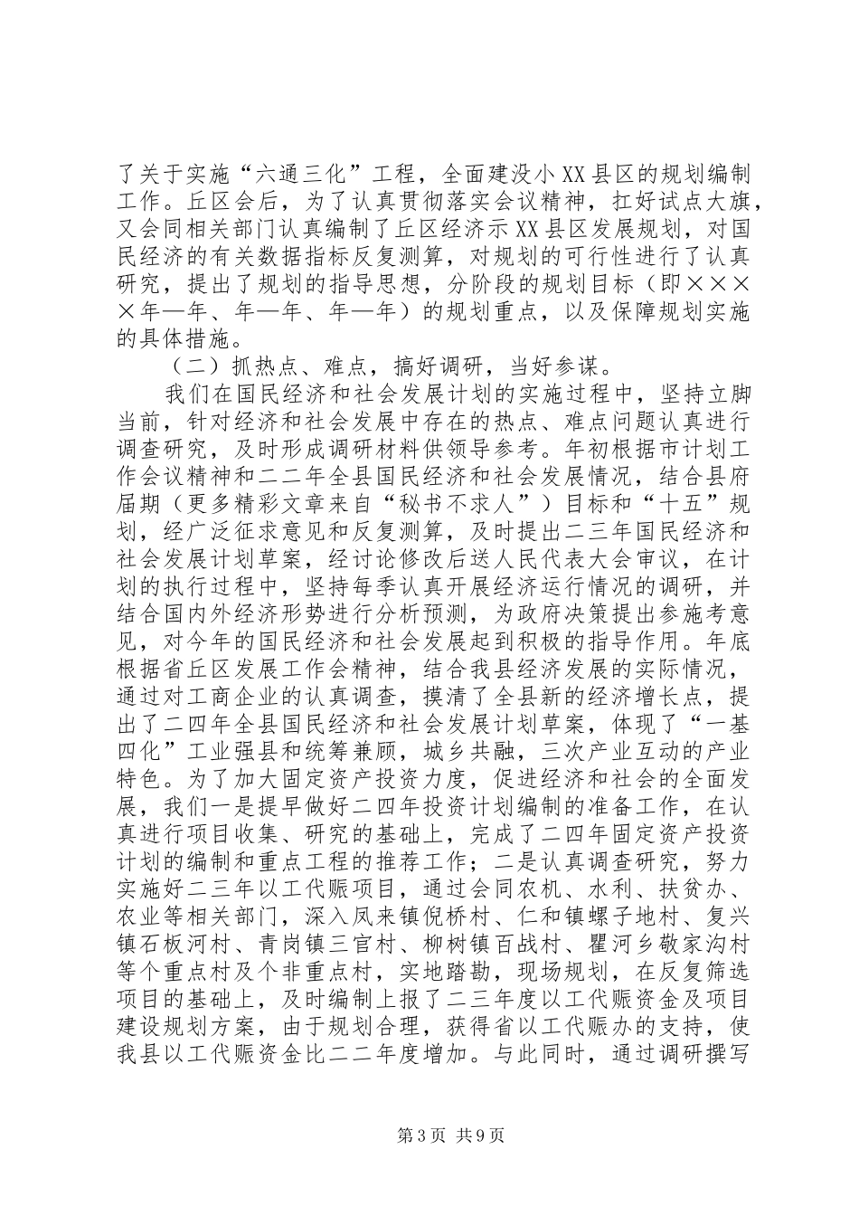 县发展计划委员会二○○三年工作总结_第3页