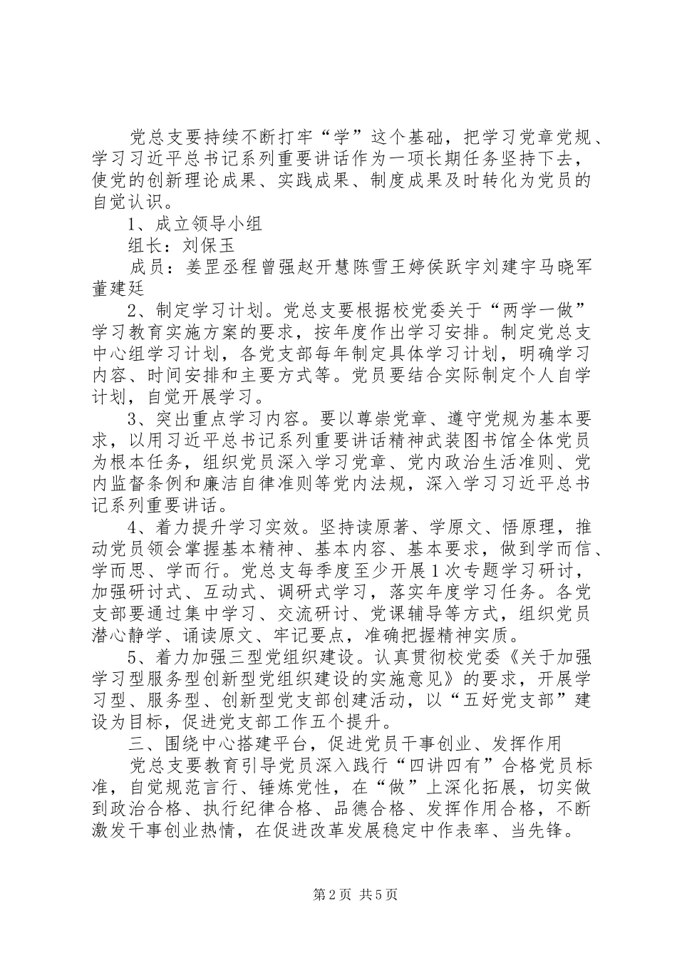 图书馆党总支委员会关于推进“两学一做”学习教育常态化制度化学习计划_第2页