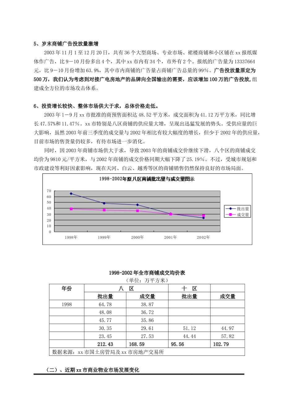 社区MALL广场营销执行方案_第3页