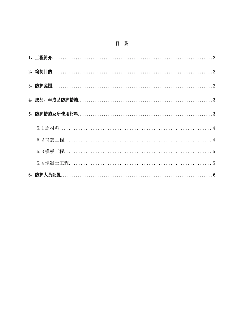两站成品半成品施工方案_第2页