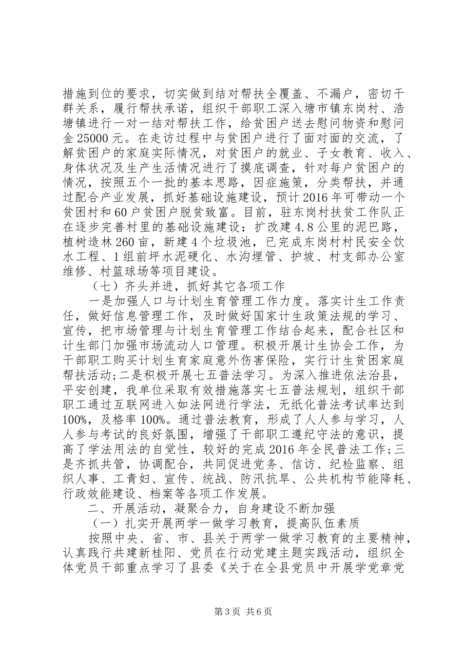 市场服务中心XX年工作总结及计划_第3页