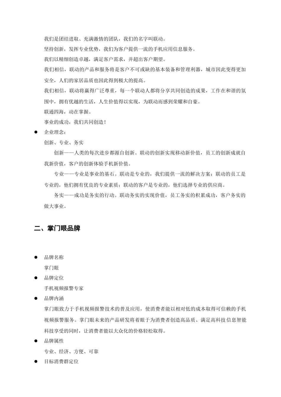 掌门眼销售手册(XXXX版)_第2页