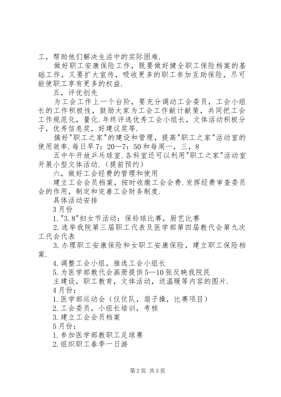 人民医院工会工作计划_第2页