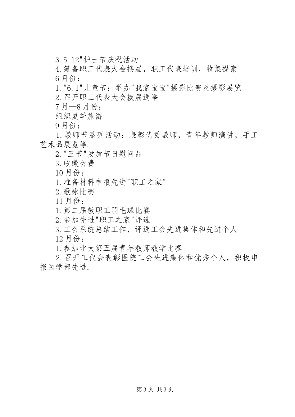 人民医院工会工作计划_第3页