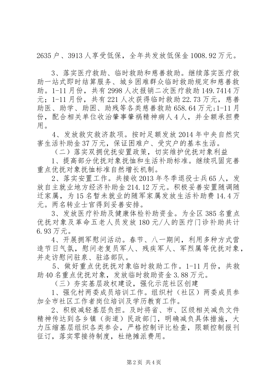 区民政局XX年工作总结及XX年工作计划_第2页