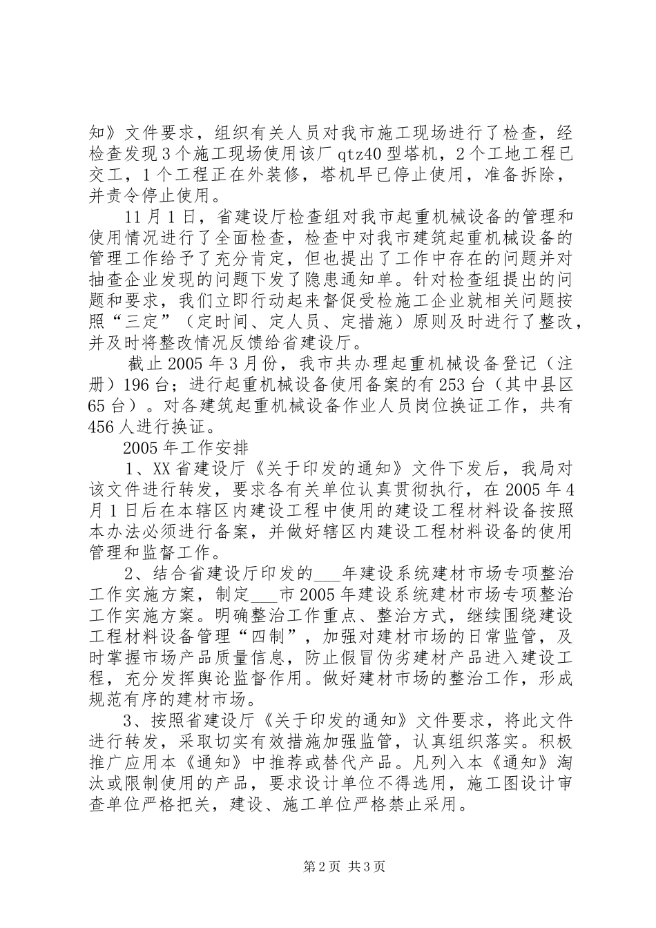 市材料装备年度工作总结和工作计划_第2页