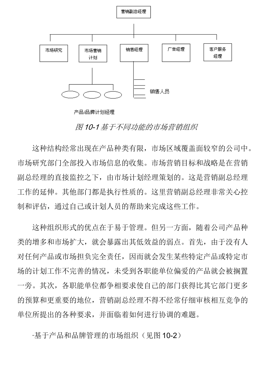 营销计划的执行与控制_第2页