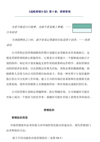 营销计划的执行与控制