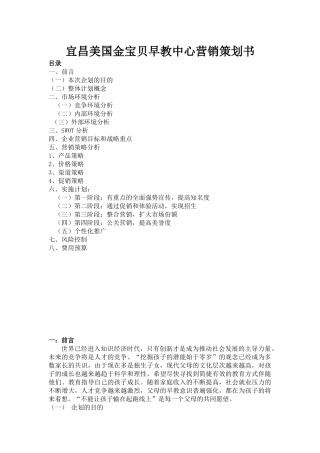 早教行业的营销策划方案培训资料