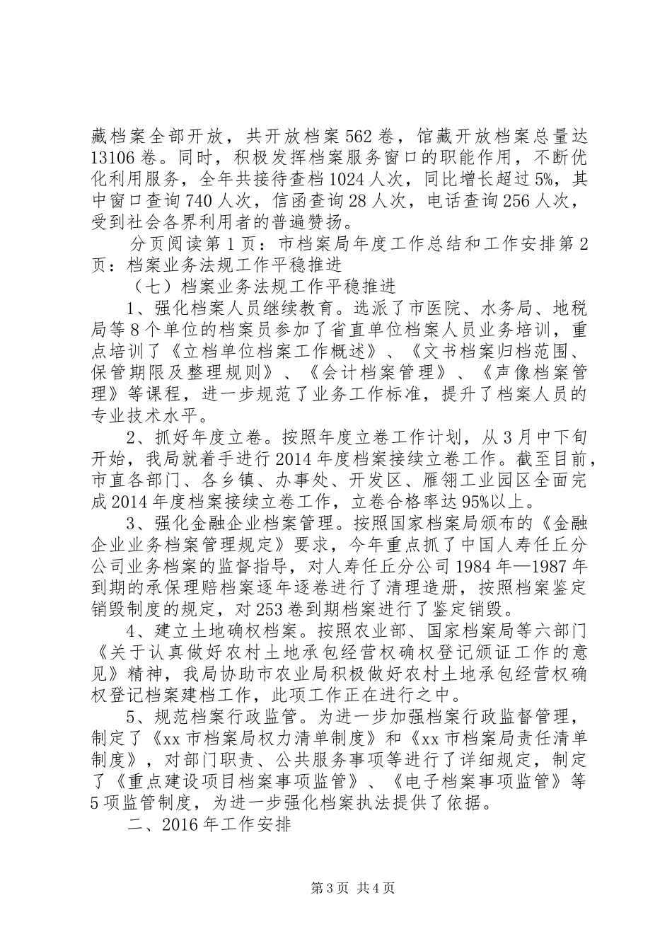 市档案局年度工作总结和工作安排_第3页