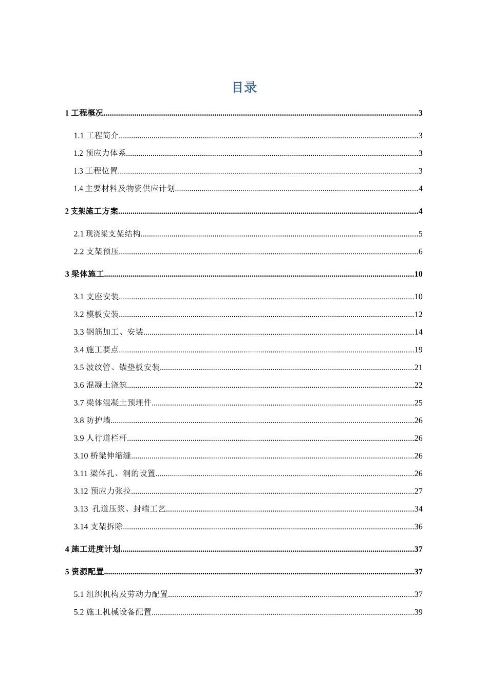 嘉陵江三桥6X20m连续梁支架现浇施工方案_第1页