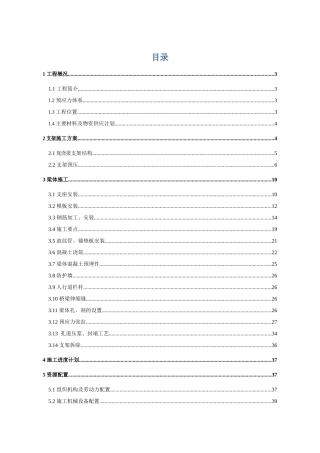 嘉陵江三桥6X20m连续梁支架现浇施工方案