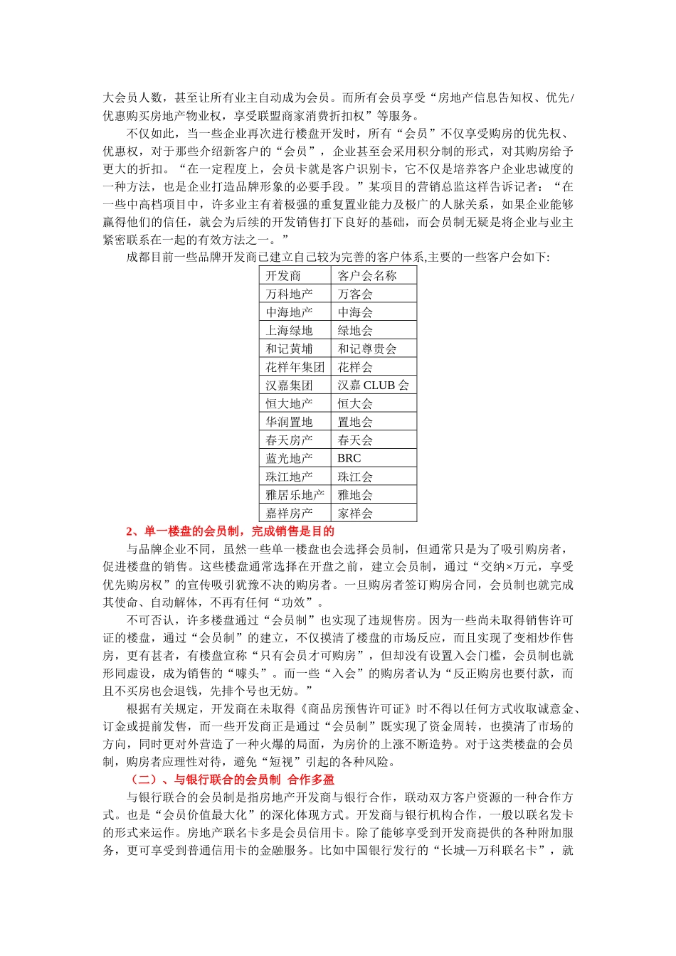 蓄客方式和各开盘模式分析_第2页
