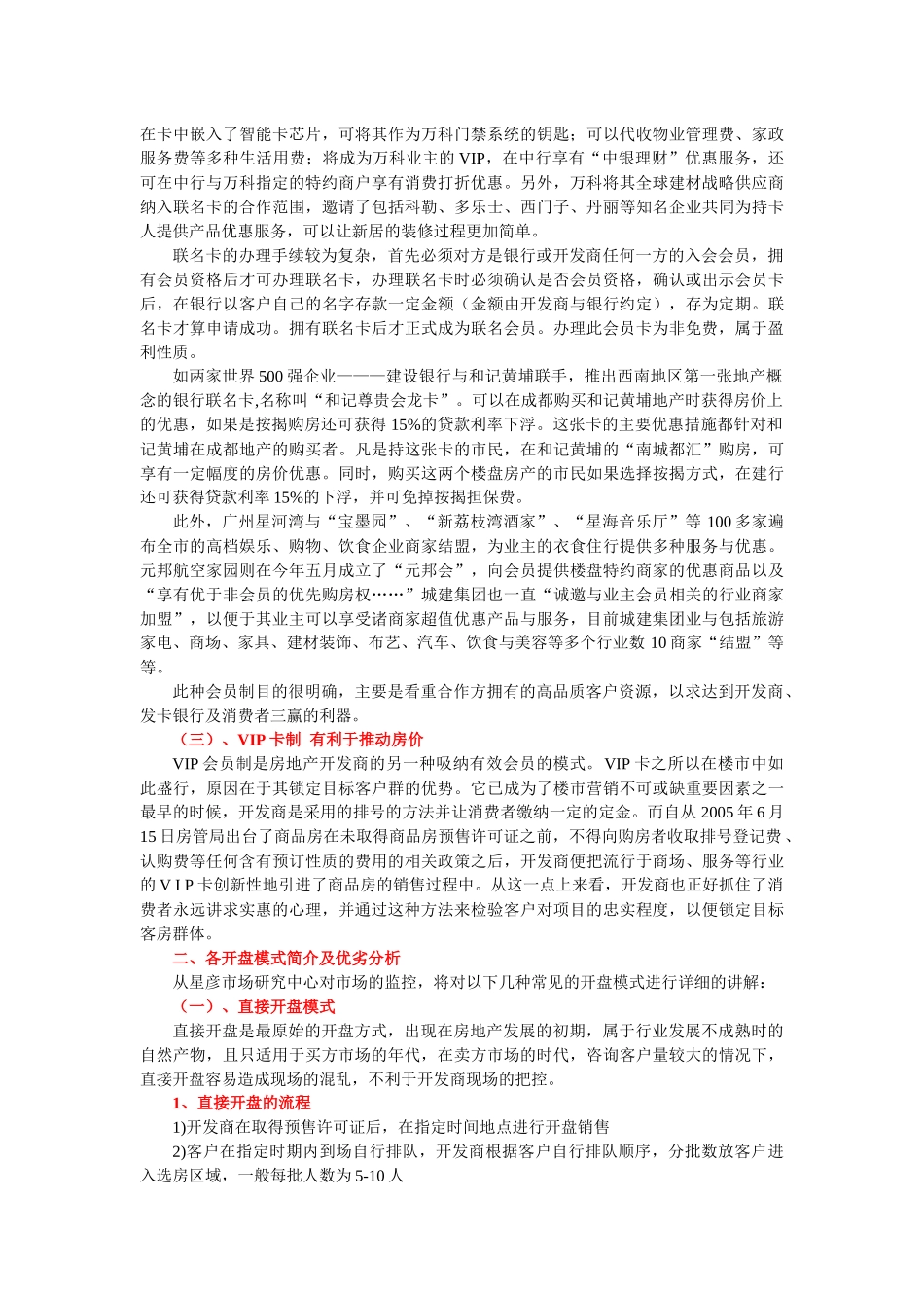 蓄客方式和各开盘模式分析_第3页
