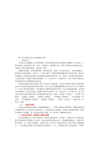 蓄客方式和各开盘模式分析